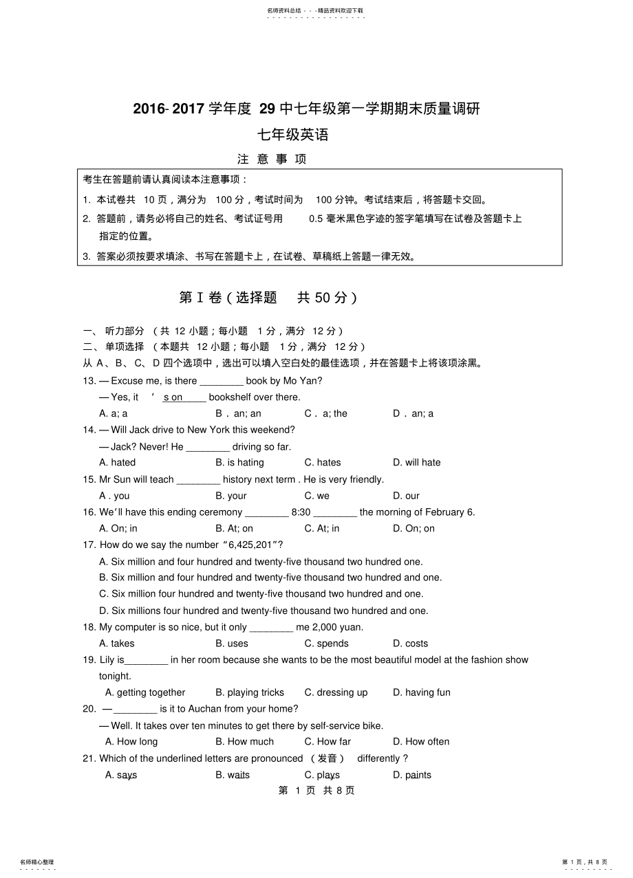 2022年南京市鼓楼区中学年七年级英语期末试卷 .pdf_第1页