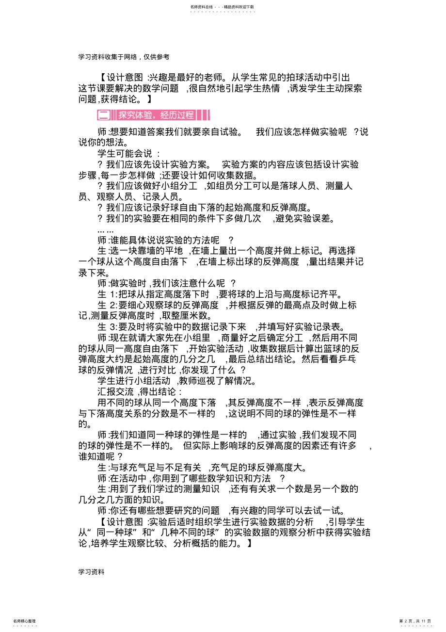 2022年北师大版数学六年级上册数学好玩备课教案 .pdf_第2页