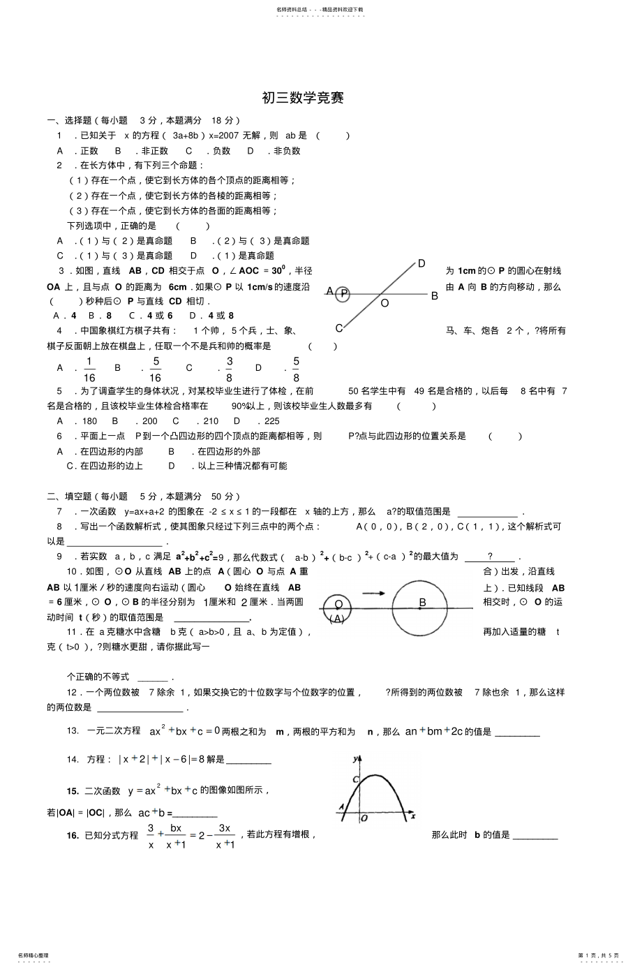 2022年初三数学竞赛 .pdf_第1页