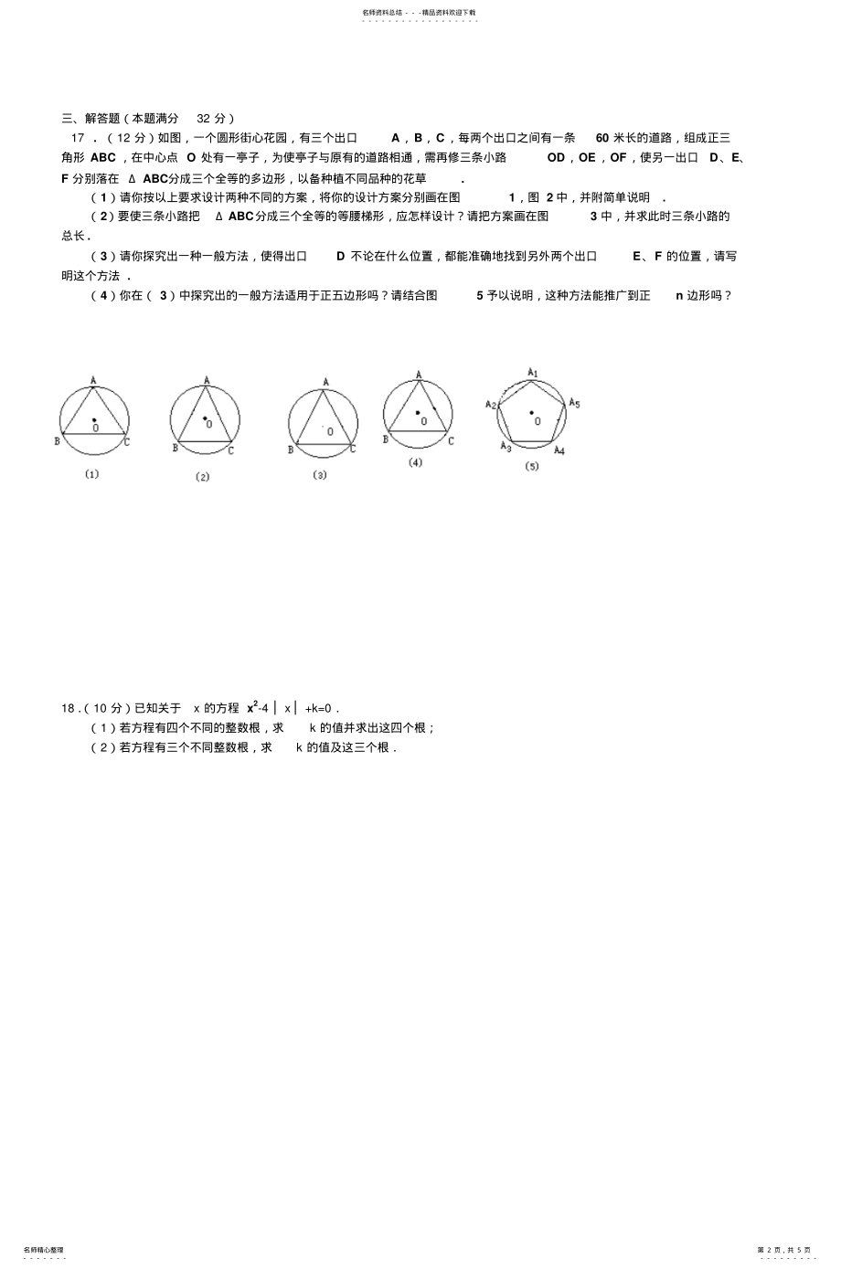 2022年初三数学竞赛 .pdf_第2页