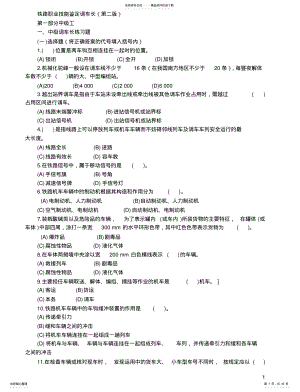 2022年铁路职业技能鉴定调车长中级工有答案 .pdf