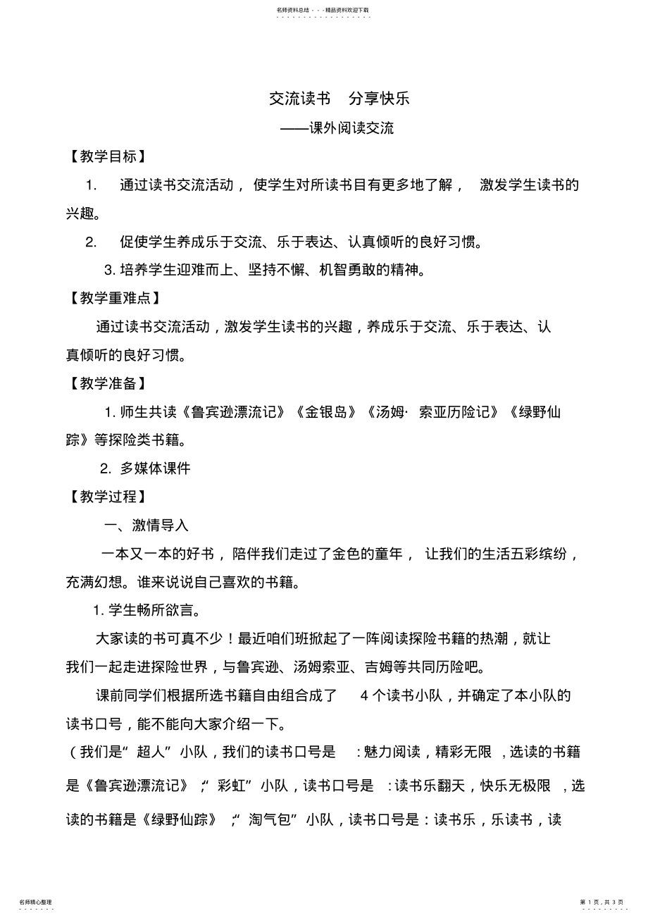 2022年阅读交流课教案 .pdf_第1页