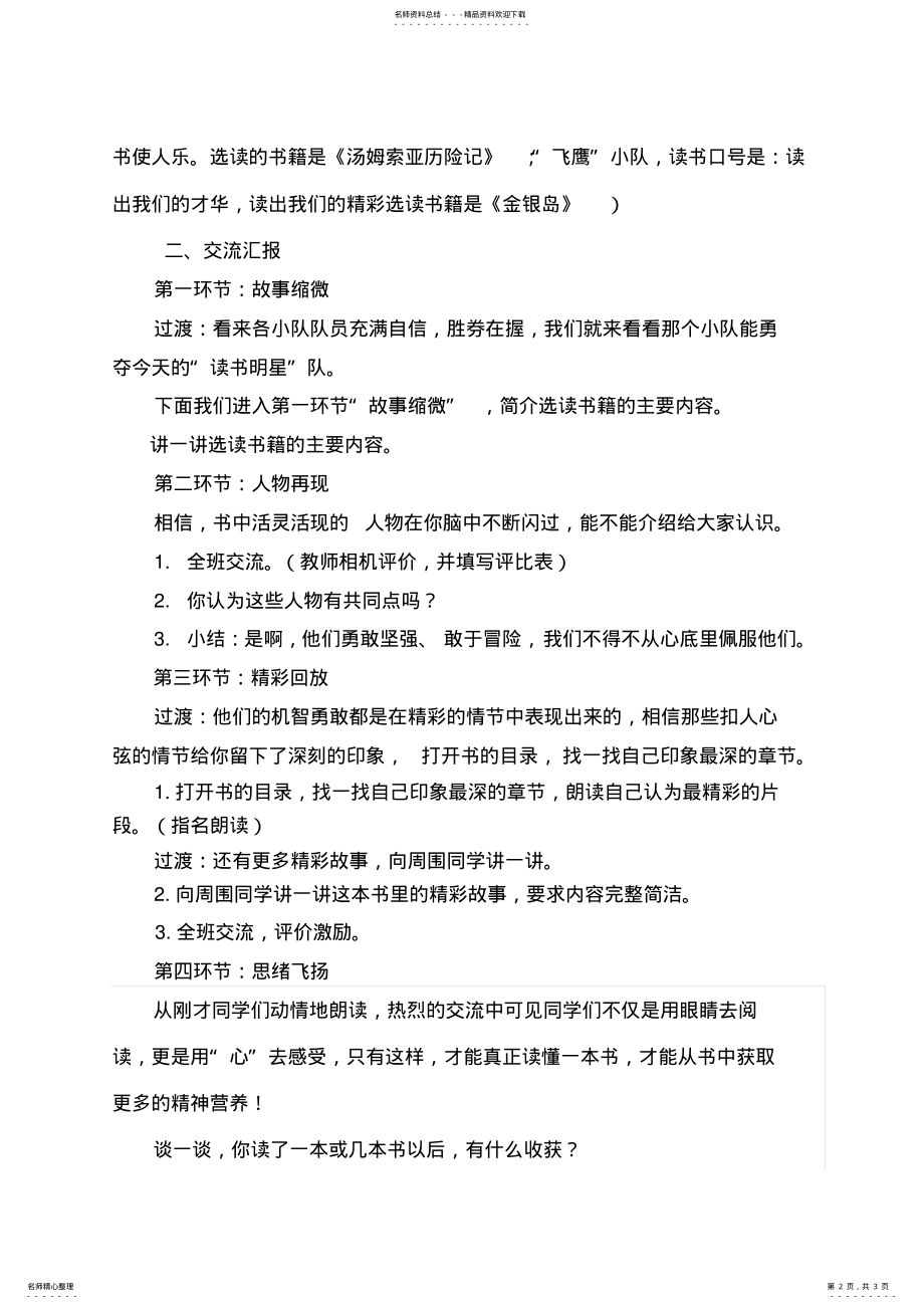 2022年阅读交流课教案 .pdf_第2页