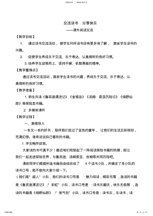 2022年阅读交流课教案 .pdf