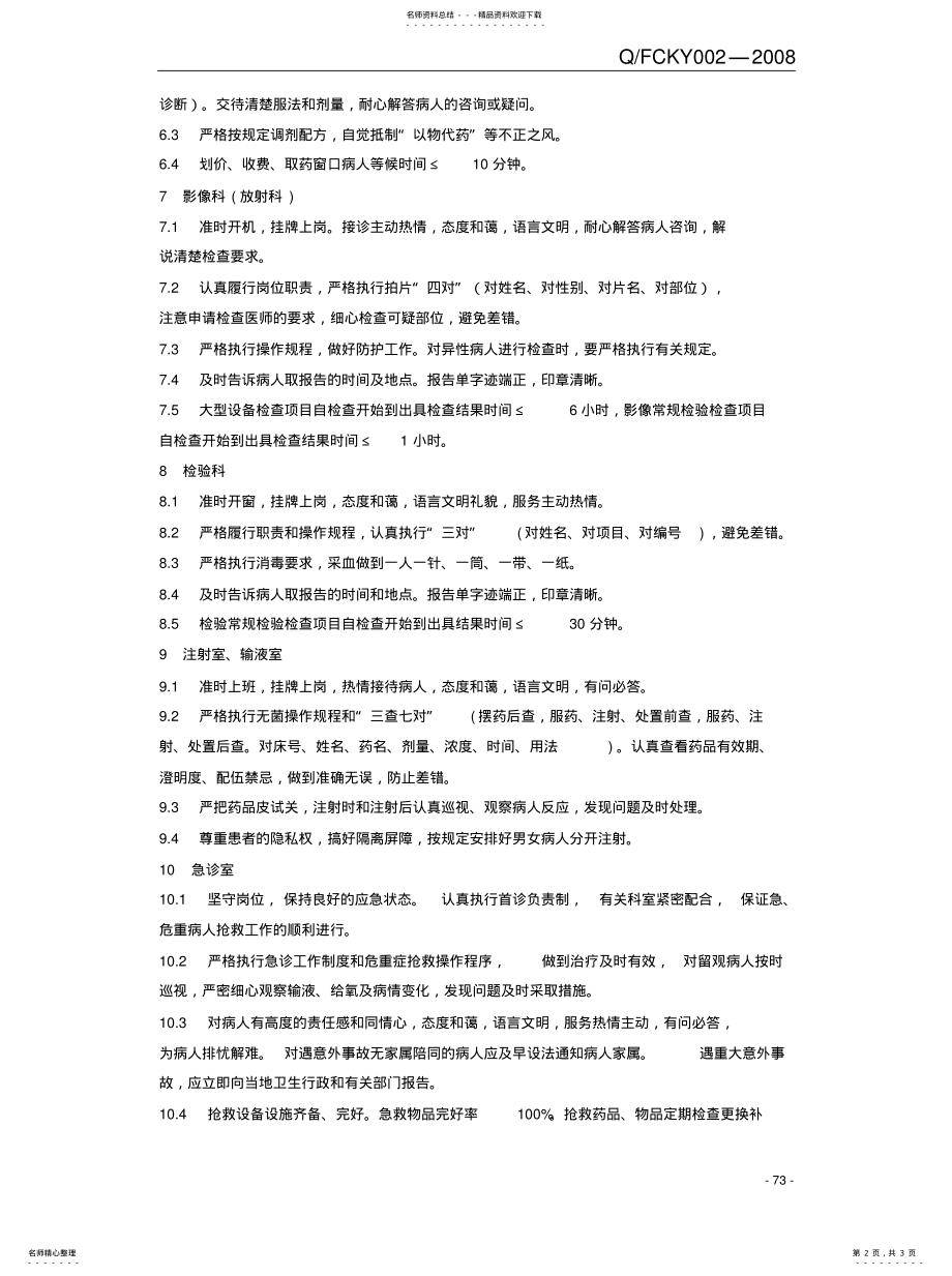 2022年十大窗口服务标准归类 .pdf_第2页