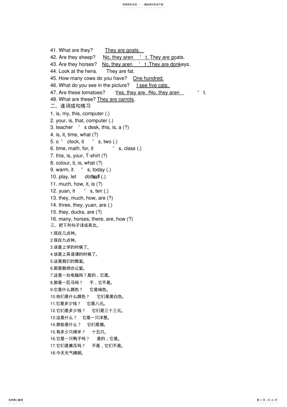 2022年四年级英语下册复习资料 .pdf_第2页