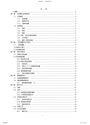 2022年采区设计说明书 .pdf