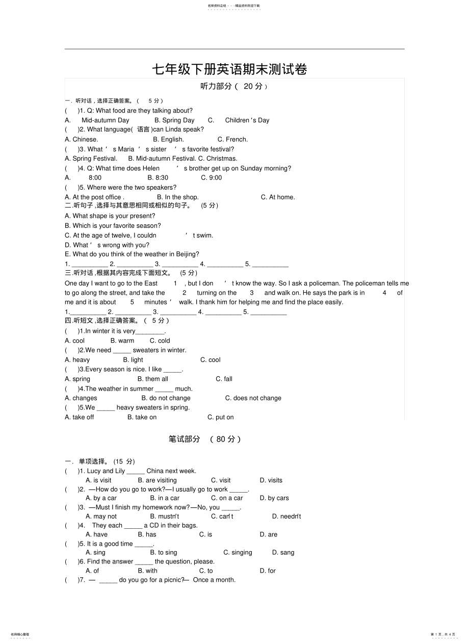 2022年初一英语英语期末测试卷 3.pdf_第1页