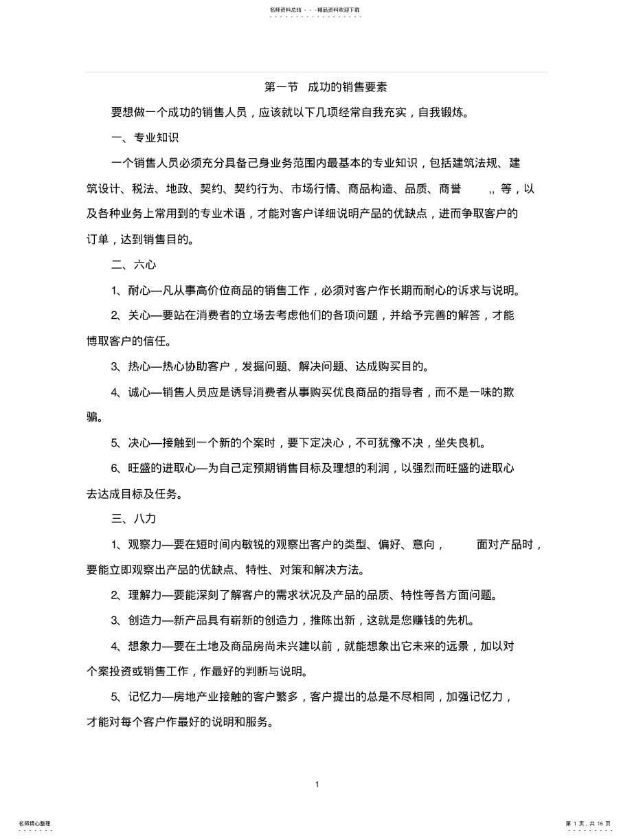 2022年销售人员学习资料 .pdf_第1页