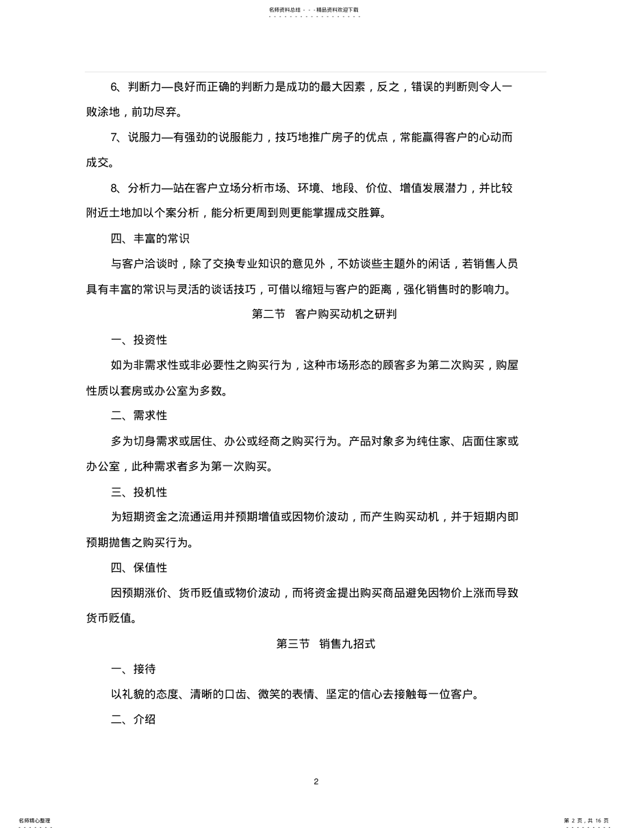 2022年销售人员学习资料 .pdf_第2页