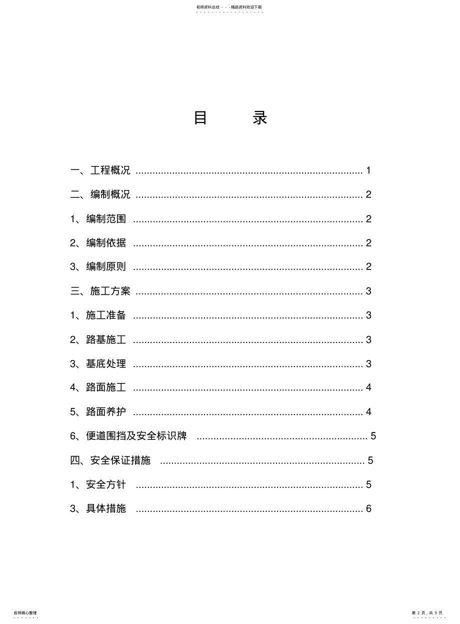 2022年道路临时便道施工方案 .pdf_第2页