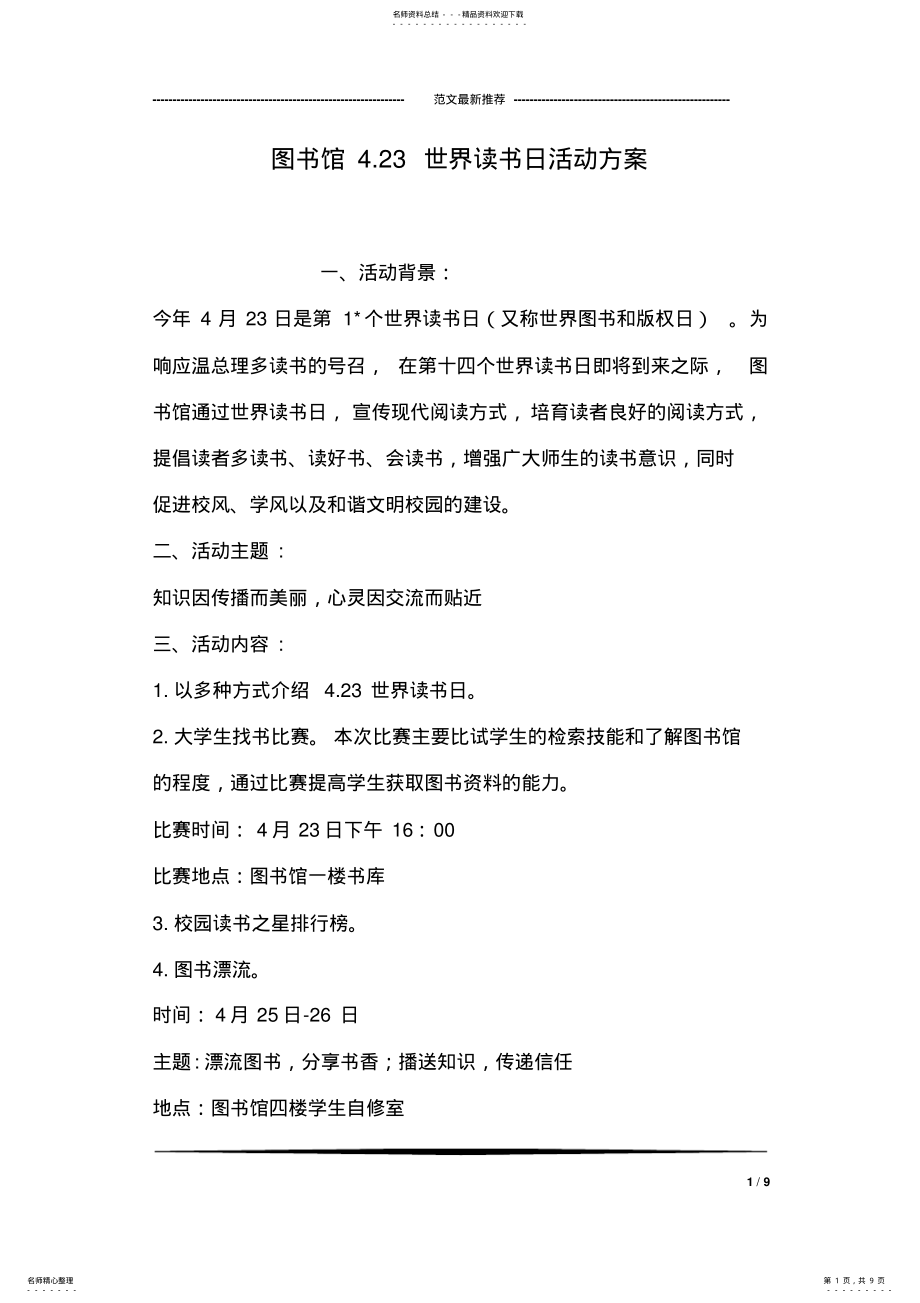 2022年图书馆.世界读书日活动方案 .pdf_第1页