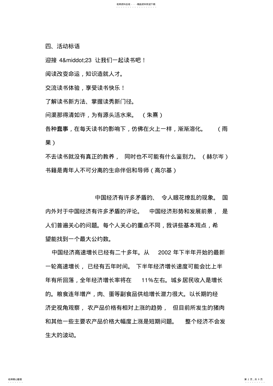 2022年图书馆.世界读书日活动方案 .pdf_第2页