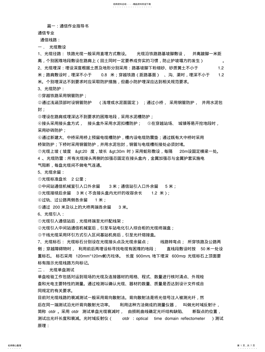 2022年通信作业指导书 .pdf_第1页