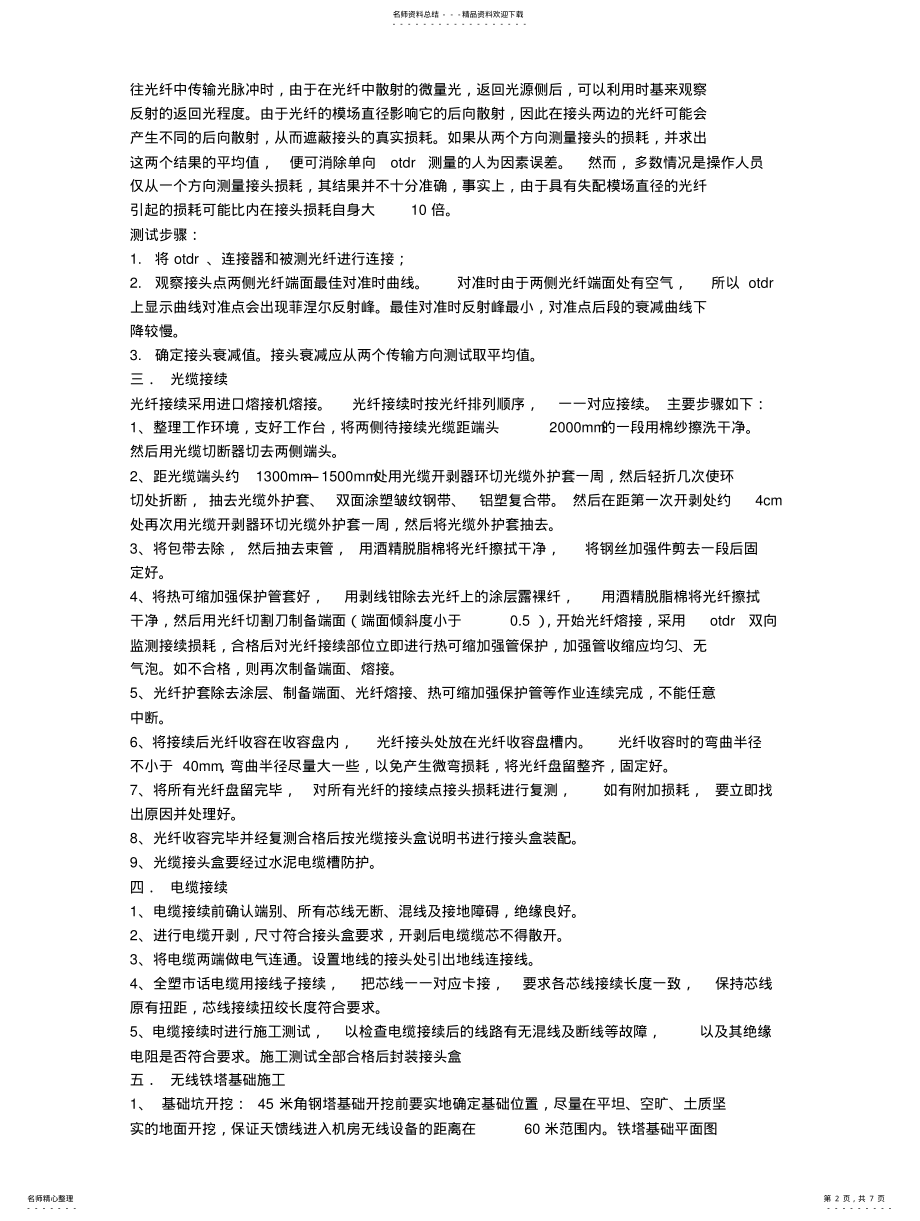 2022年通信作业指导书 .pdf_第2页