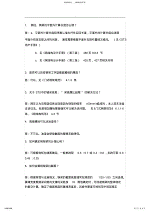 2022年钢结构设计要点 .pdf