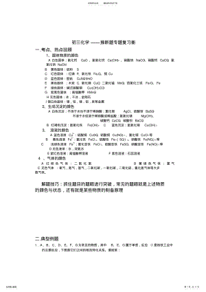 2022年初三化学推断题专项练习,推荐文档 .pdf