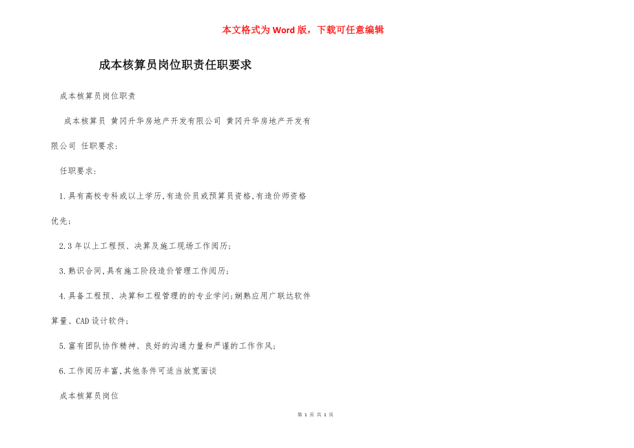 成本核算员岗位职责任职要求.docx_第1页