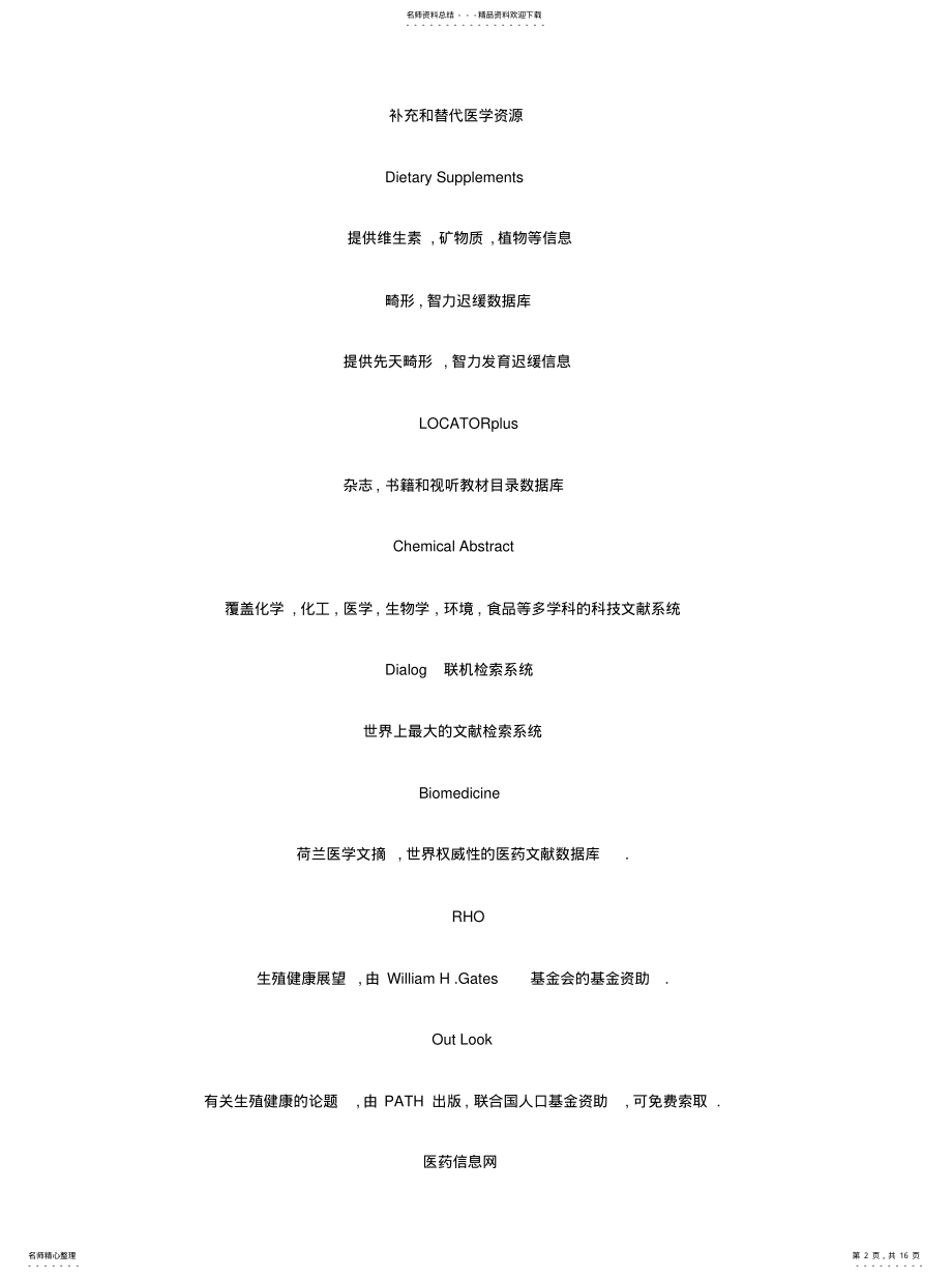 2022年医学数据库大全定义 .pdf_第2页