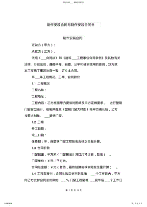 2022年制作安装合同与制作安装合同书 .pdf