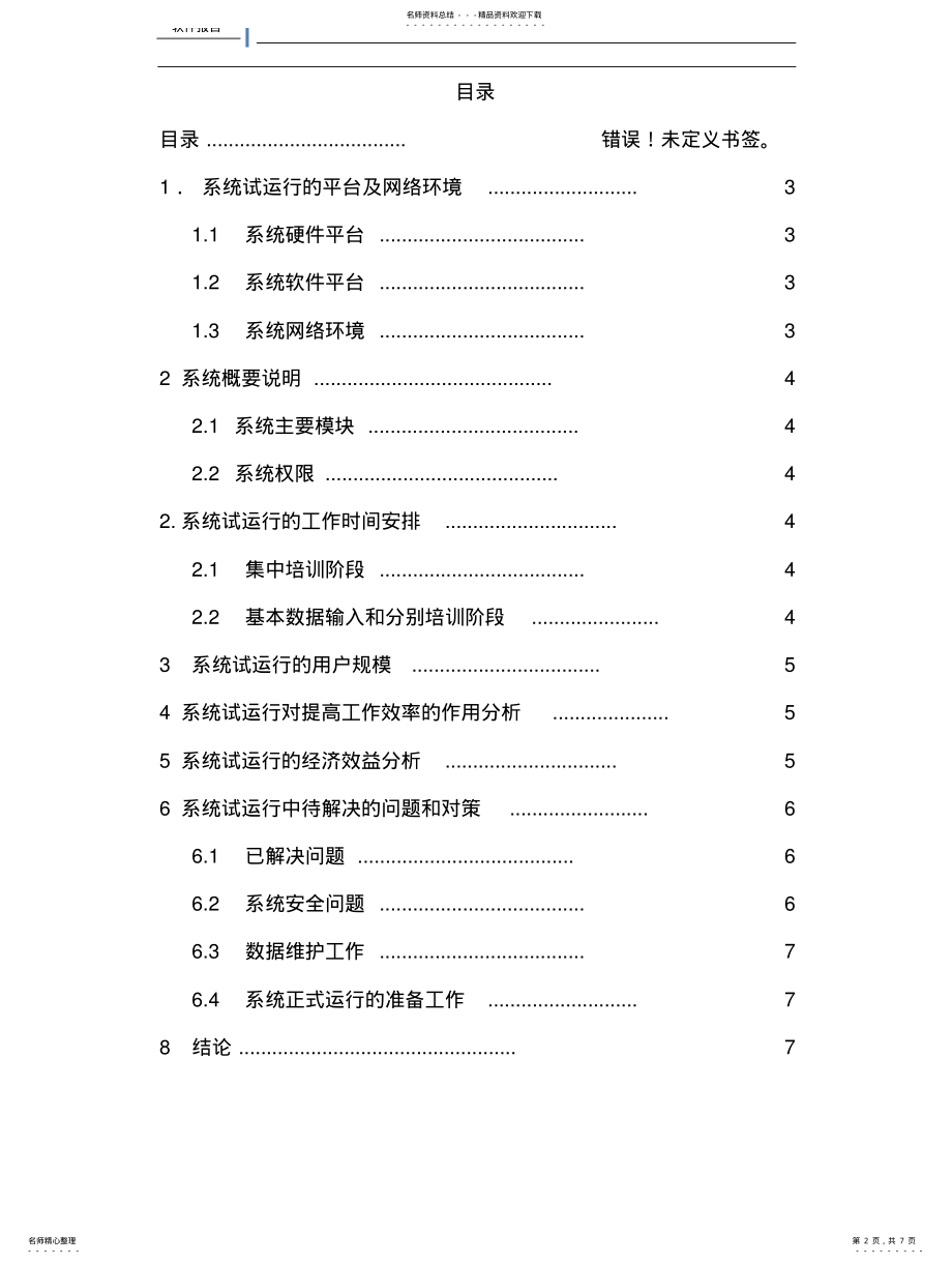 2022年软件试运行报告文件 .pdf_第2页