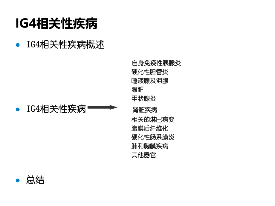 医学-《ig相关性疾病》ppt课件.ppt_第2页