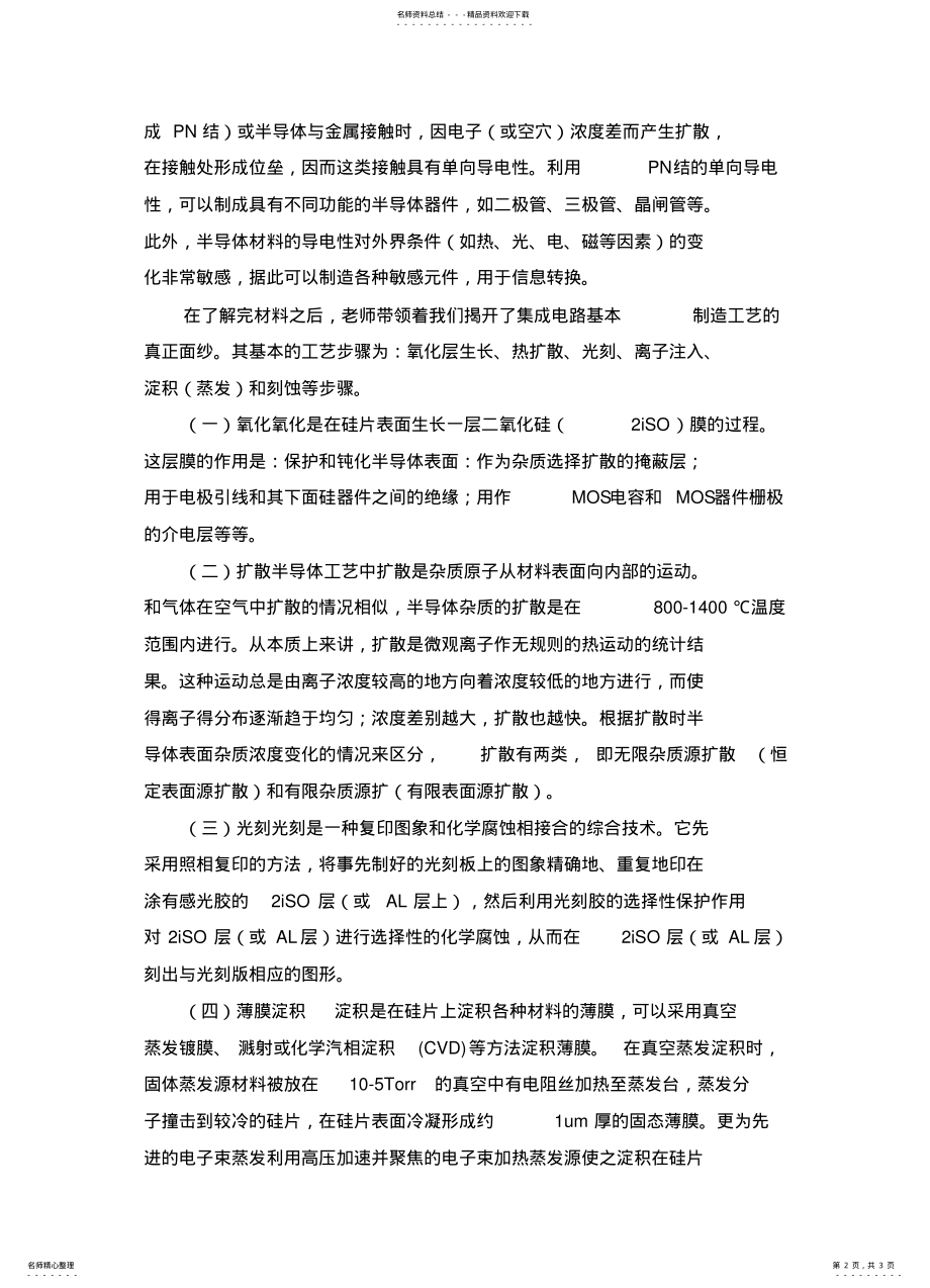 2022年半导体工艺实习报告 .pdf_第2页