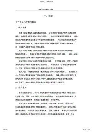 2022年销售渠道中营销组合策略 .pdf