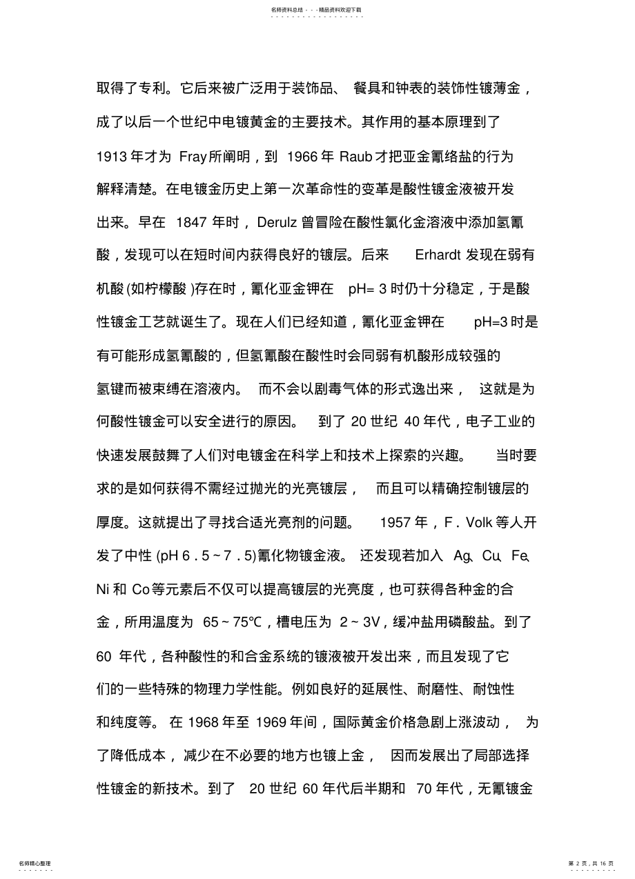 2022年镀金工艺发展 .pdf_第2页