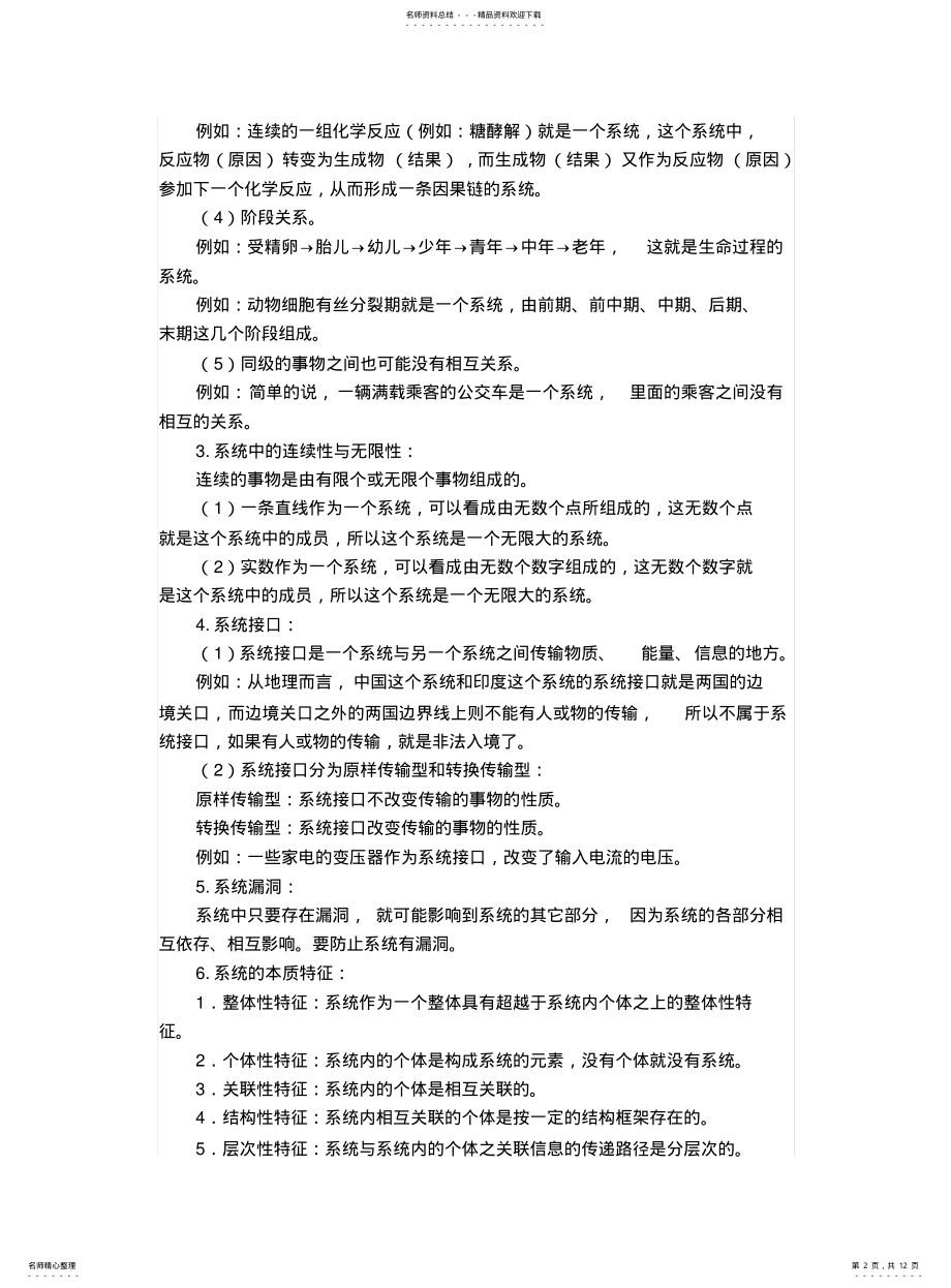 2022年逻辑思维方法训练及技法训练大全 .pdf_第2页