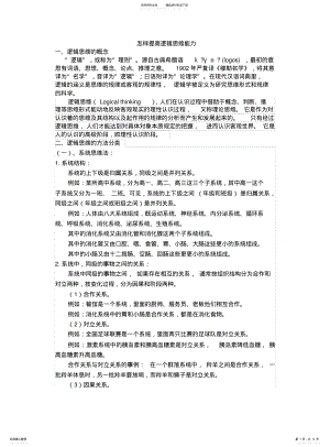 2022年逻辑思维方法训练及技法训练大全 .pdf