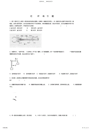 2022年初中物理杠杆好题难题 .pdf