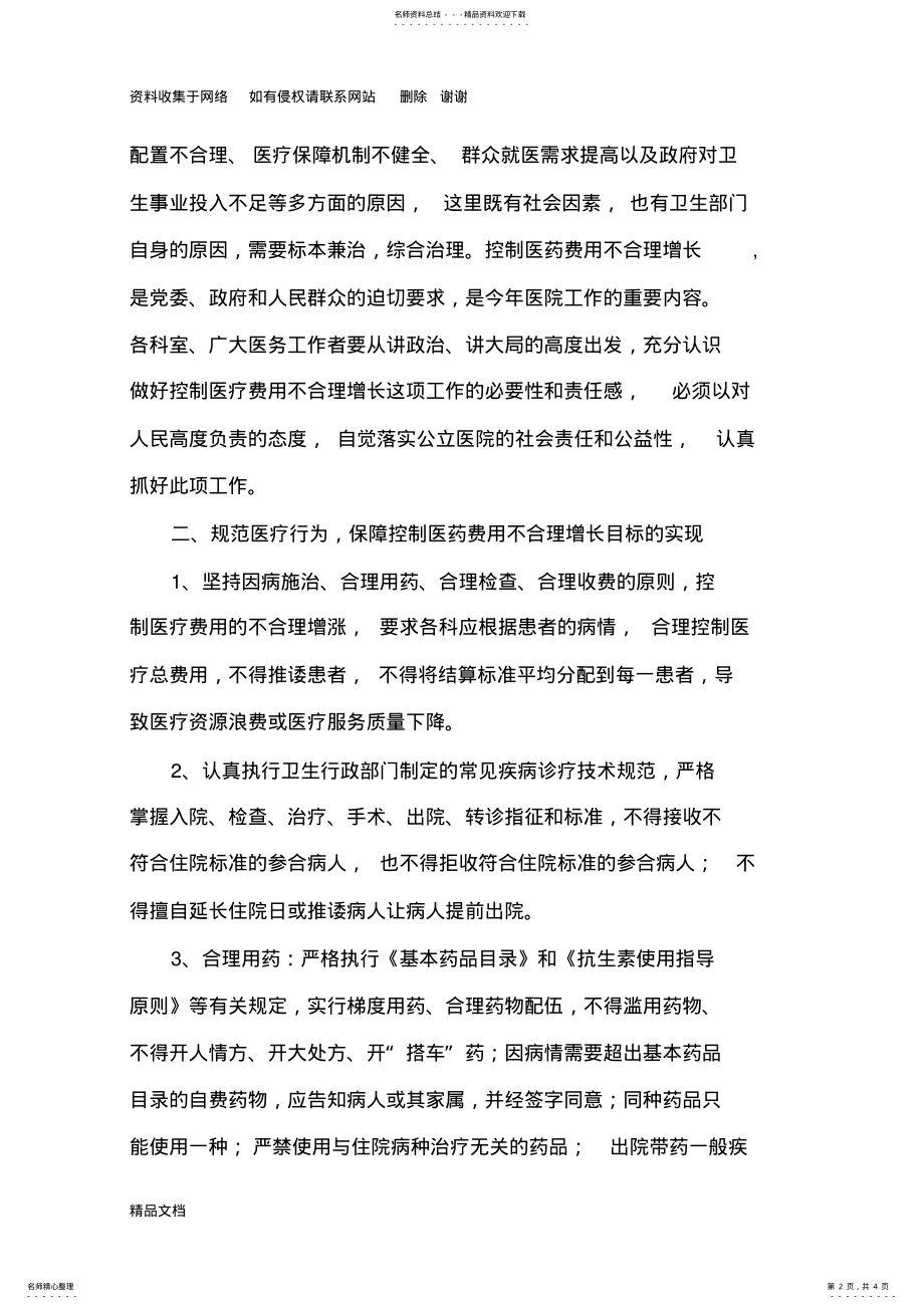 2022年医院控制医疗费用不合理增长的措施 .pdf_第2页