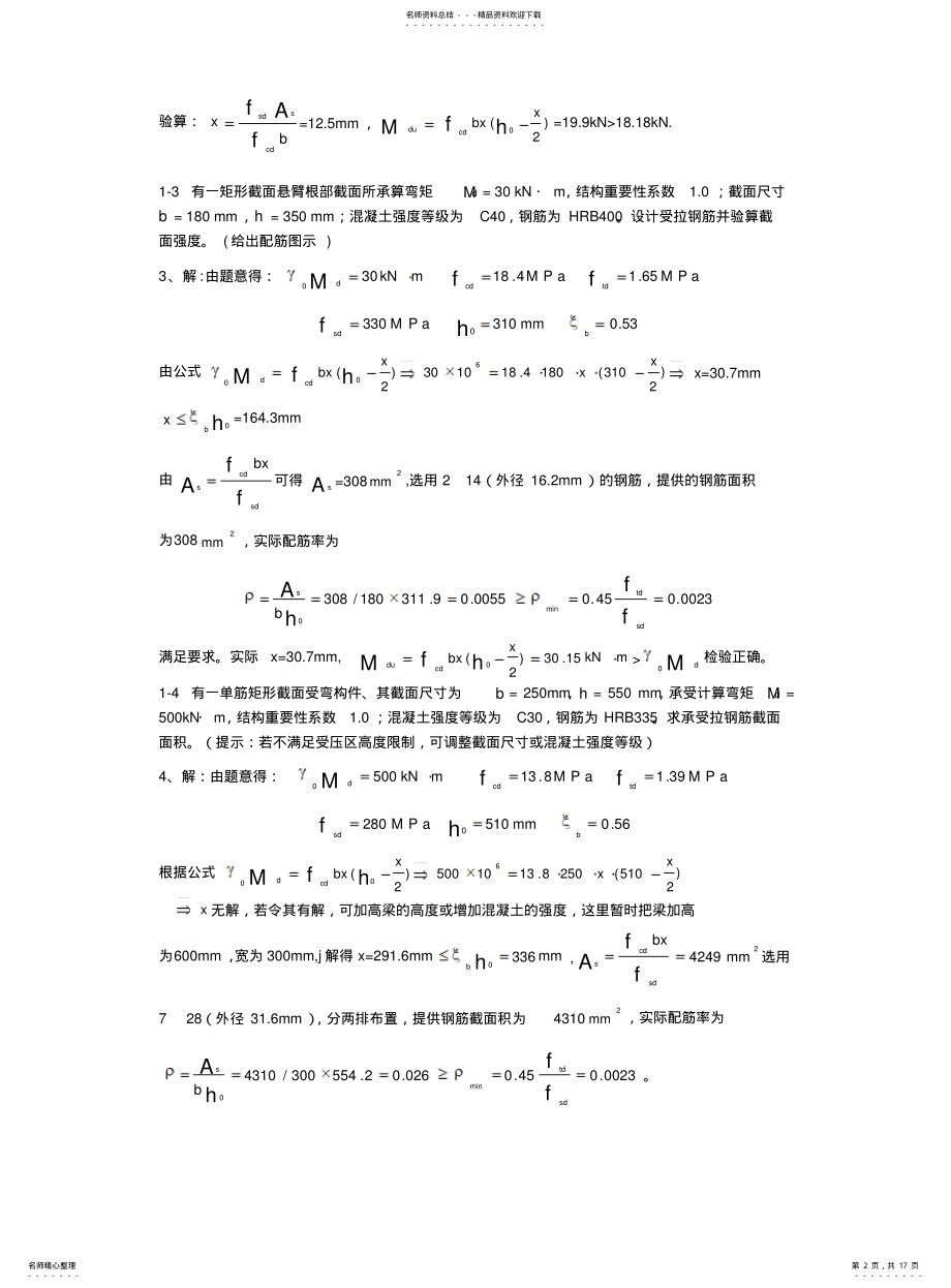 2022年钢混作业题及部分答案 .pdf_第2页