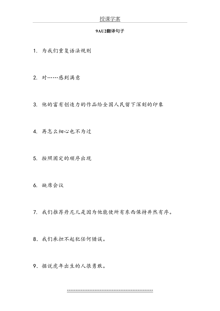 牛津译林9AU2句子翻译.doc_第2页