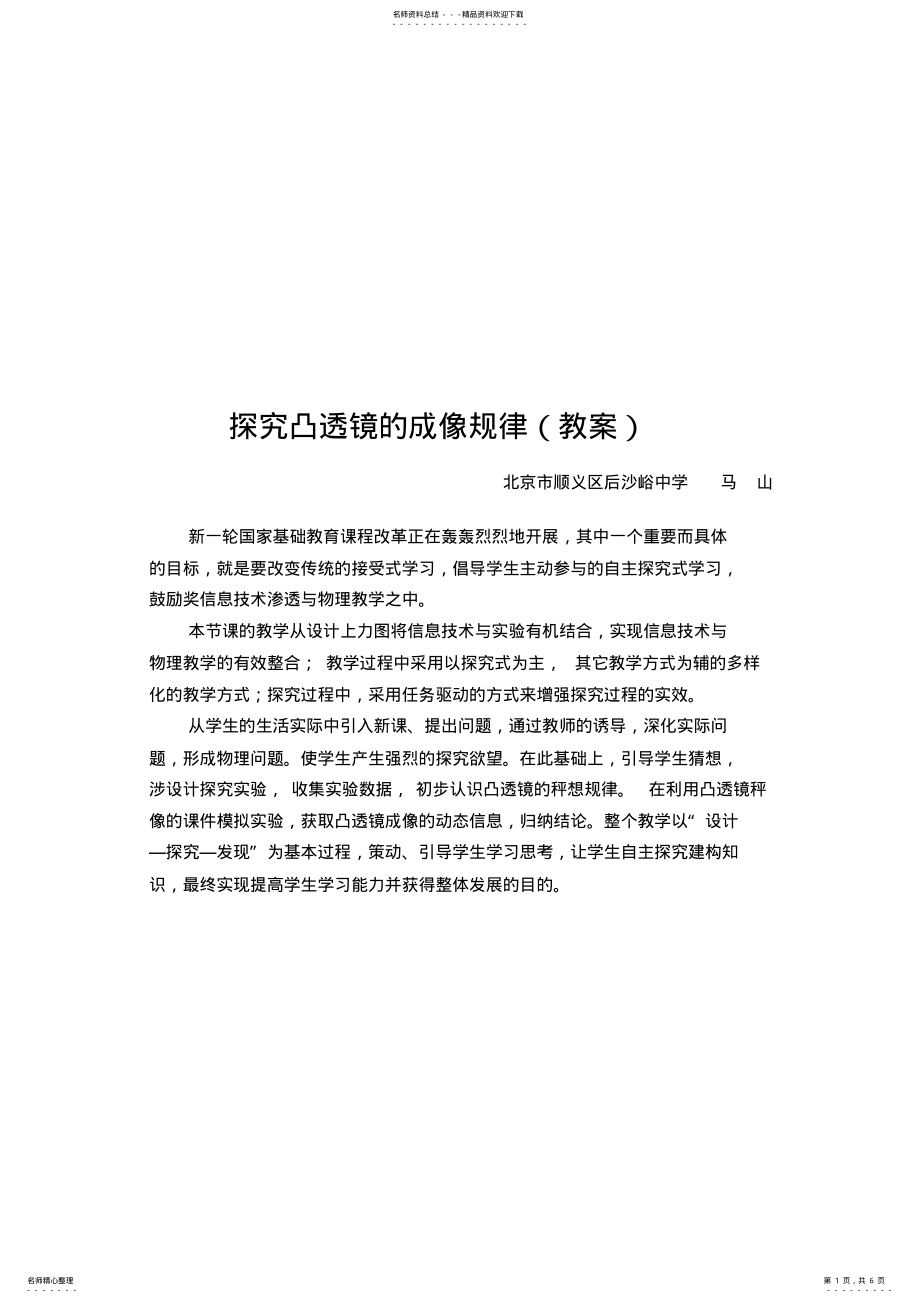 2022年北师版八年级物理探究凸透镜的成像规律 .pdf_第1页