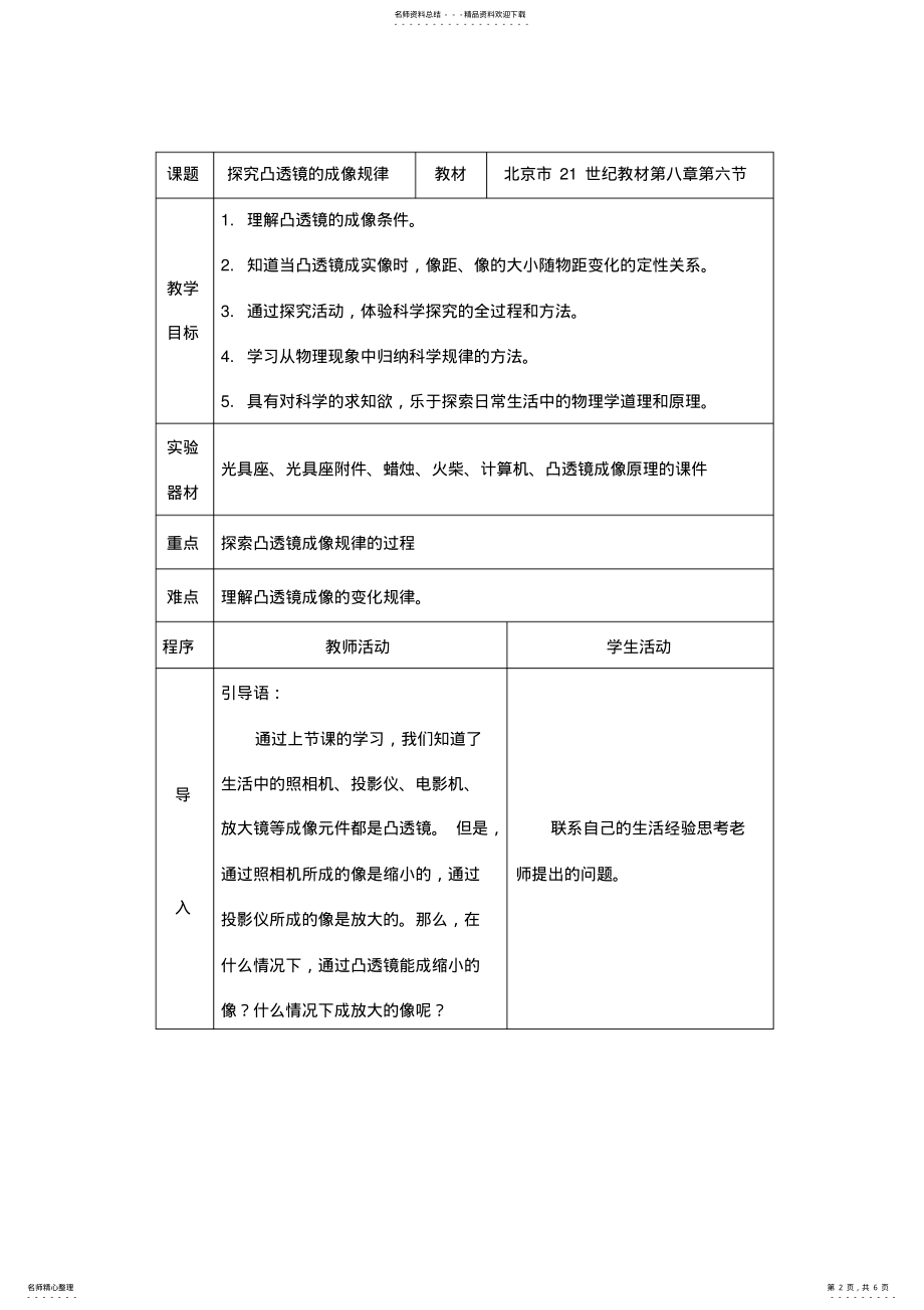 2022年北师版八年级物理探究凸透镜的成像规律 .pdf_第2页