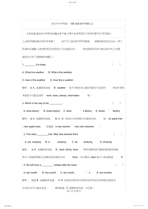 2022年近五年中考英语道最难单选题汇总原题.docx