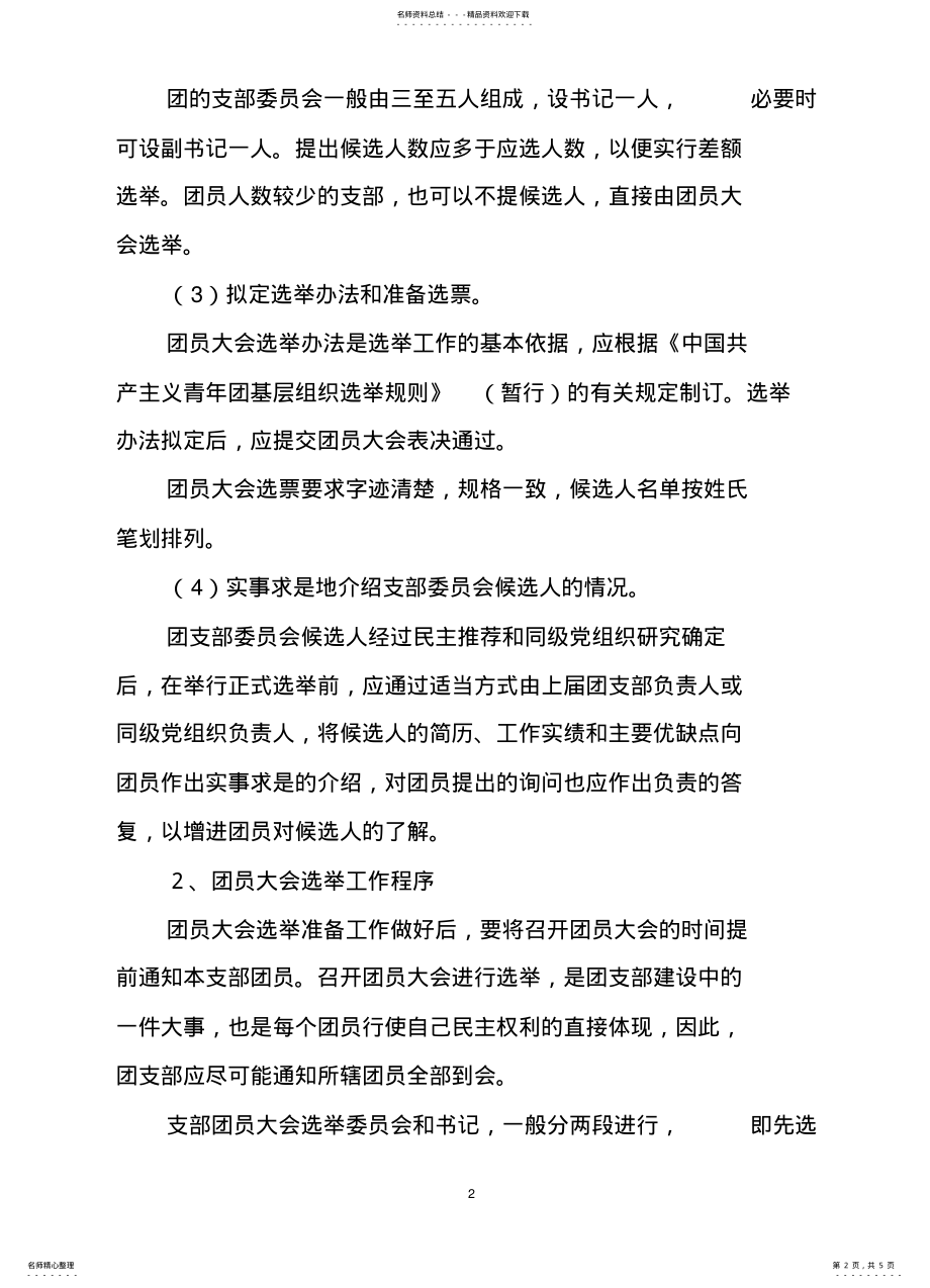 2022年团组织换届程序 .pdf_第2页