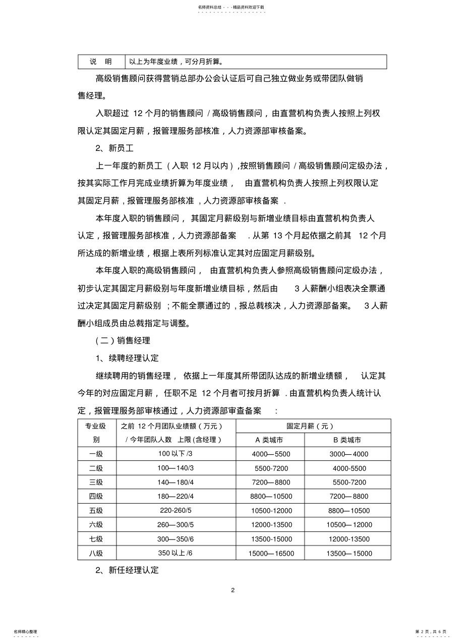 2022年销售员工薪酬方案 .pdf_第2页