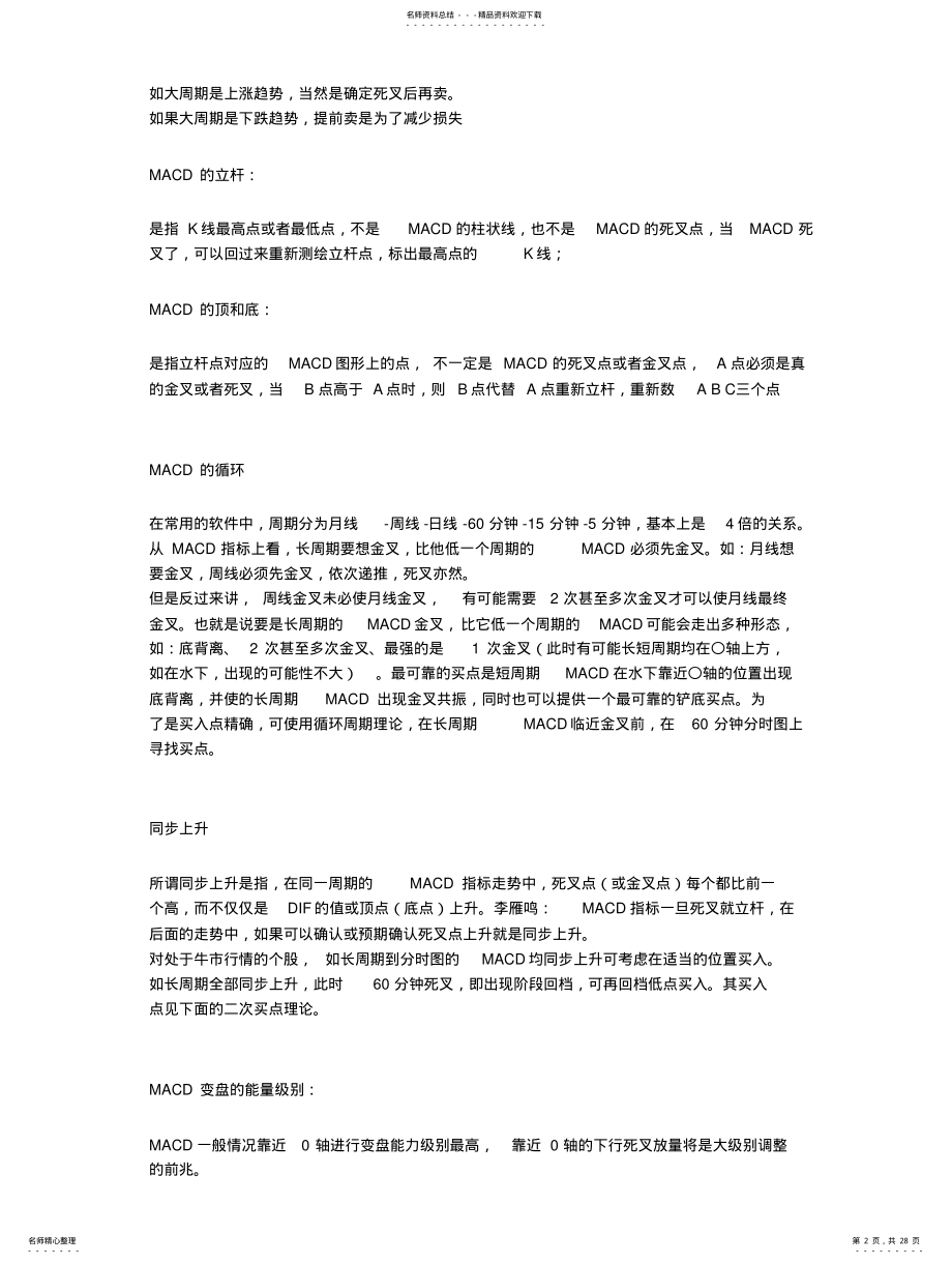 2022年分时段MACD的循环规律及MACD顶底背离、立杆测量 .pdf_第2页