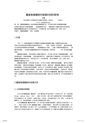 2022年重复数据删除对数据归档的影响 .pdf