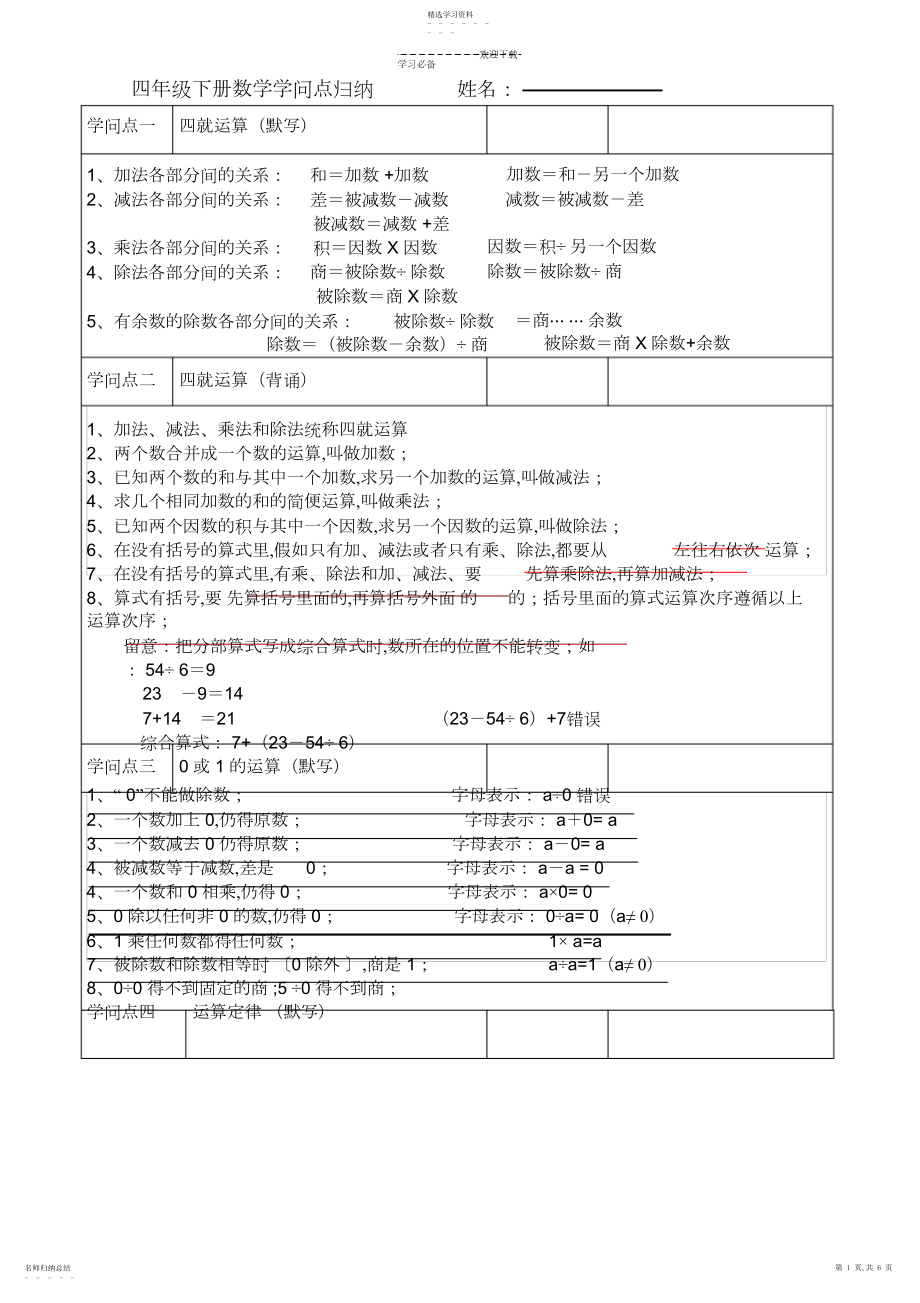 2022年四年级下册数学素材知识点归纳人教新课标.docx_第1页