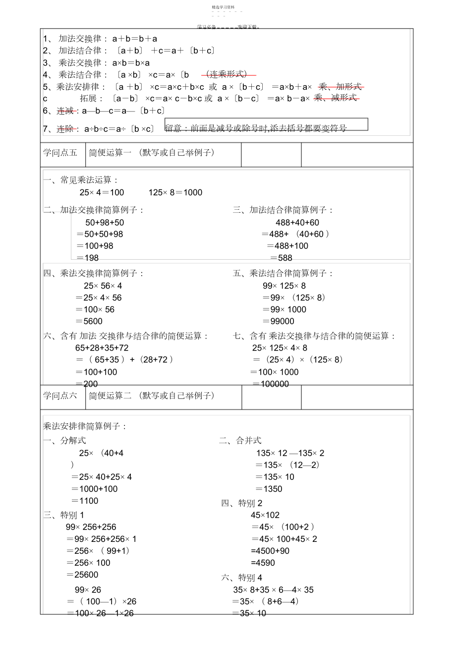 2022年四年级下册数学素材知识点归纳人教新课标.docx_第2页