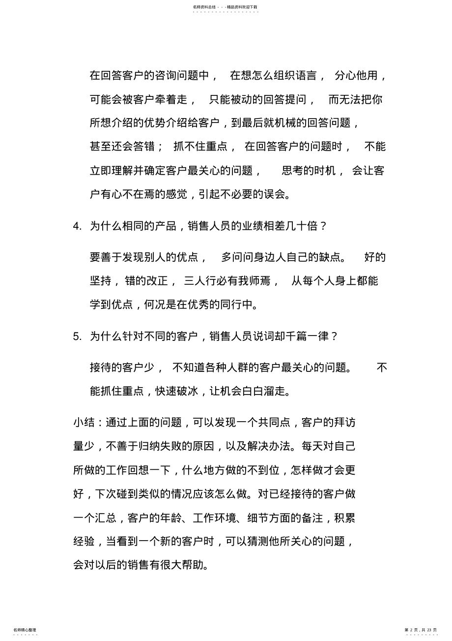 2022年销售人员技巧培训资料. .pdf_第2页