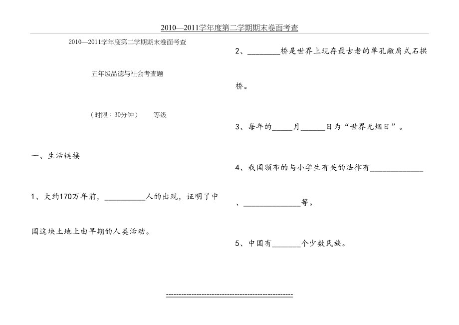 泰山版五年级下册品社试题.doc_第2页