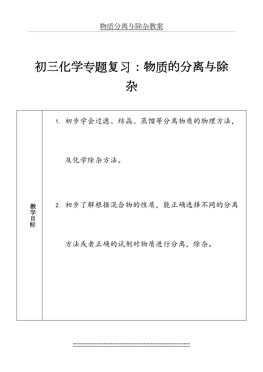 物质分离与除杂教案.doc_第2页