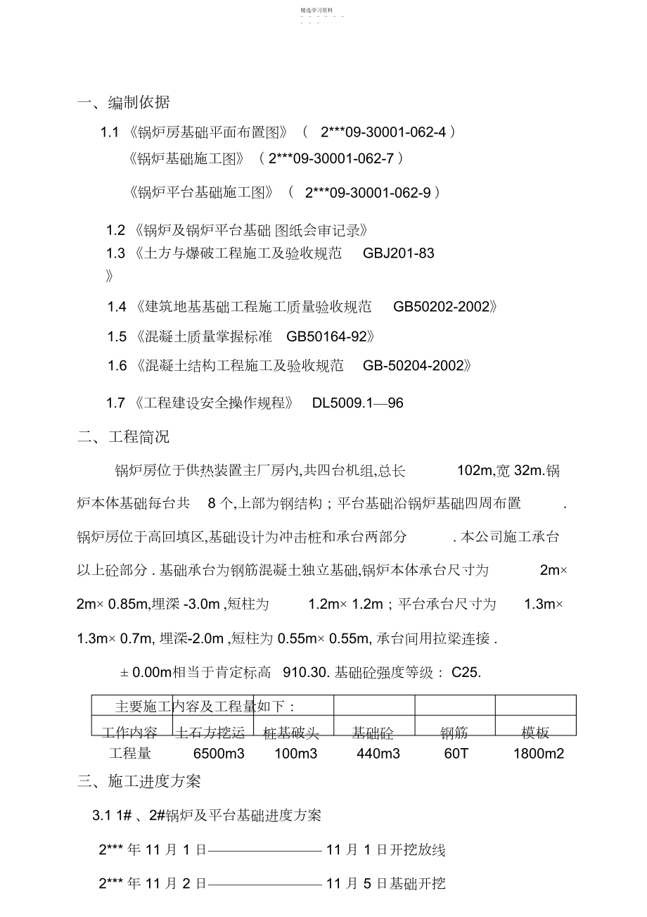 2022年锅炉及锅炉平台基础施工技术方案.docx_第1页