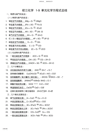 2022年初三化学上册化学方程式总结,推荐文档 .pdf