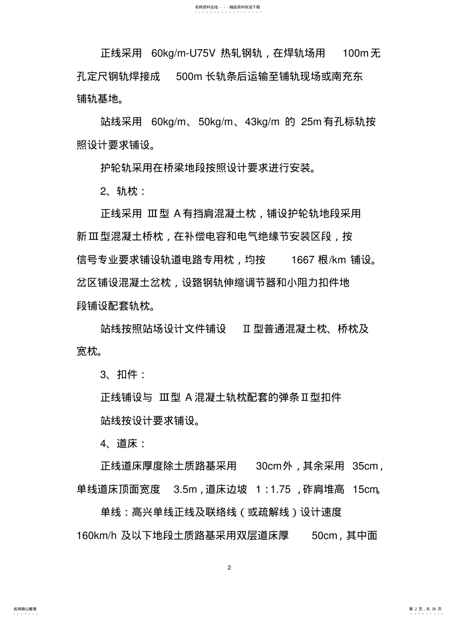 2022年铁路铺架岗前培训资料 .pdf_第2页